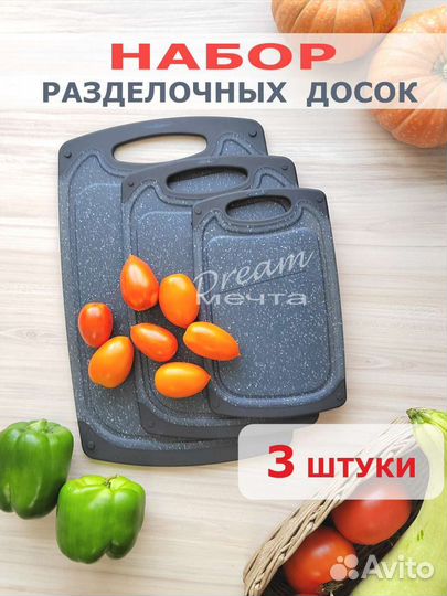 Разделочная доска пластиковая набор