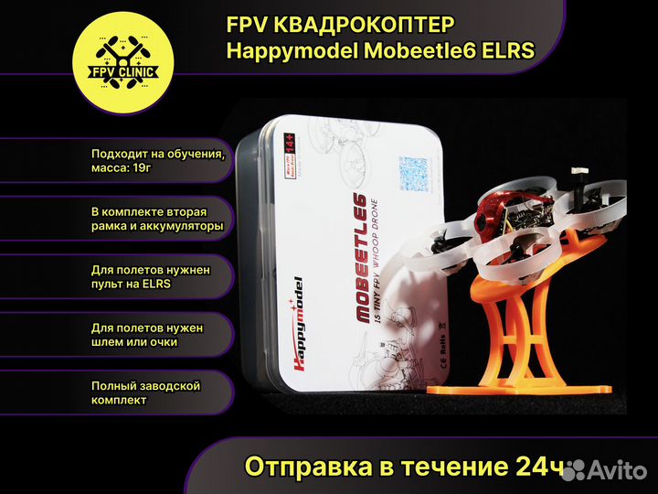 Happymodel Mobeetle6 elrs