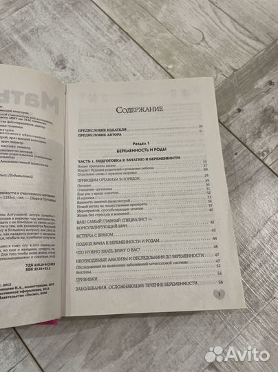 Книга Мать и дитя Т. Аптулаева