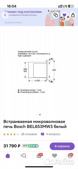 Встраиваемая микроволновая печь bosch