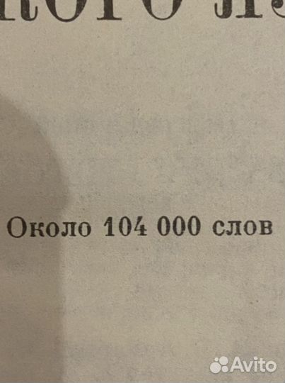 Орфографический словарь русского языка 1968