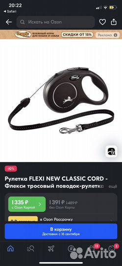 Тросовый поводок для собак. Flexi Classic
