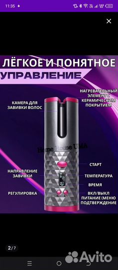 Плойка