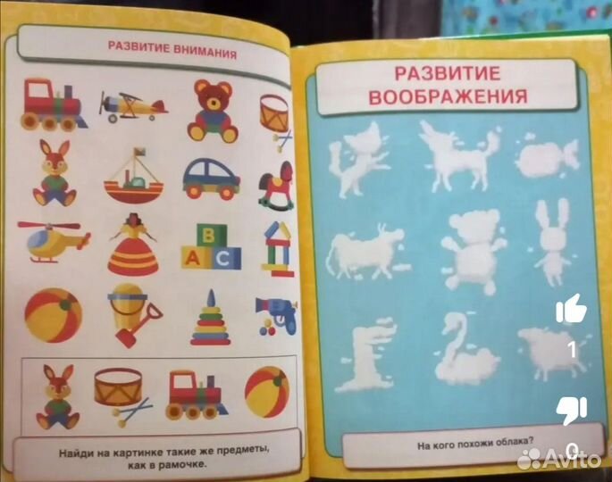 Книга Развитие интеллекта малыша