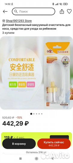 Аспиратор детский