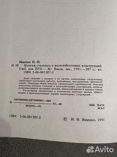 Монтаж стальных и жбк/ Материаловедение