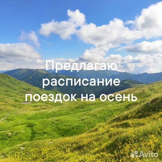 Экскурсии и походы