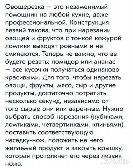 Овощерезка