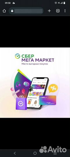 Промокод Мегамаркет