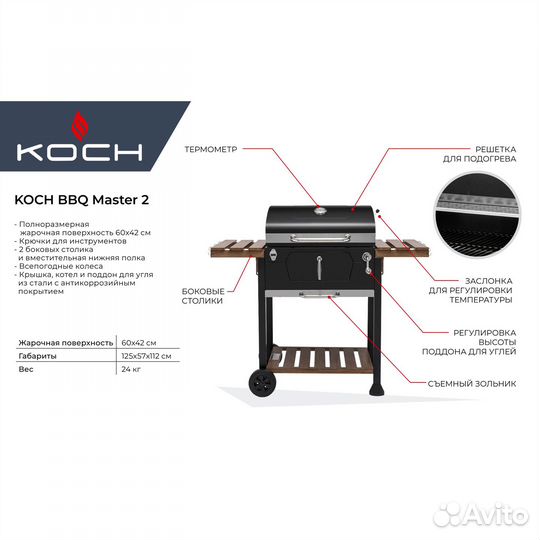 Угольный гриль koch BBQ Master2