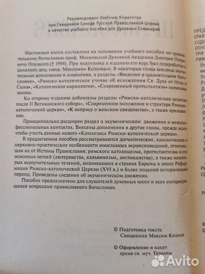 Книга по православию