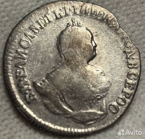 Гривенник 1745,1744 года