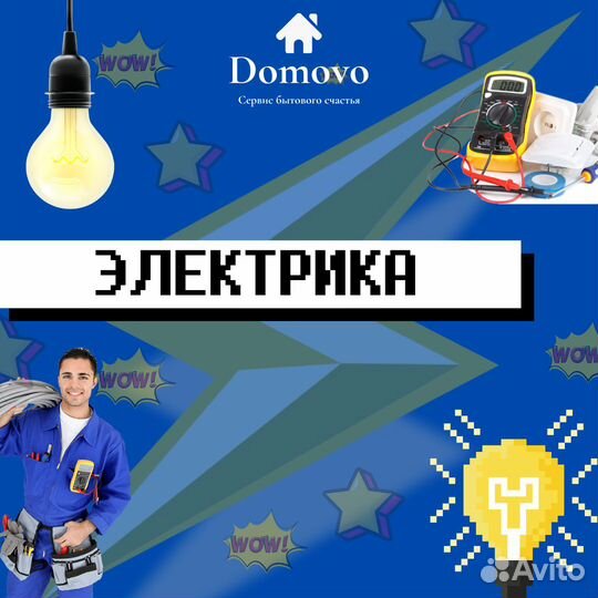 Мастер на час, сантехник, электрик, все виды работ