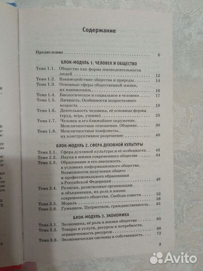 Справочник для подготовки к огэ по обществознанию