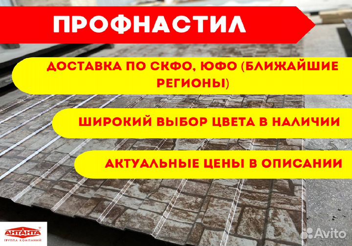 Профнастил