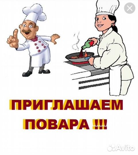 Повар бригадир