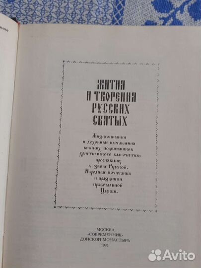 Книги о святых
