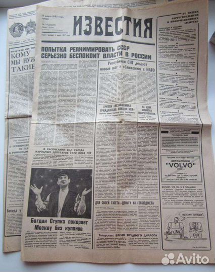 Газеты СССР