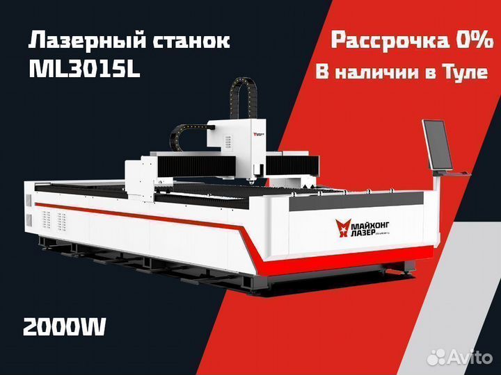 Лазерный станок