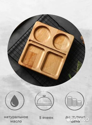 Подарочный набор менажница деревянная
