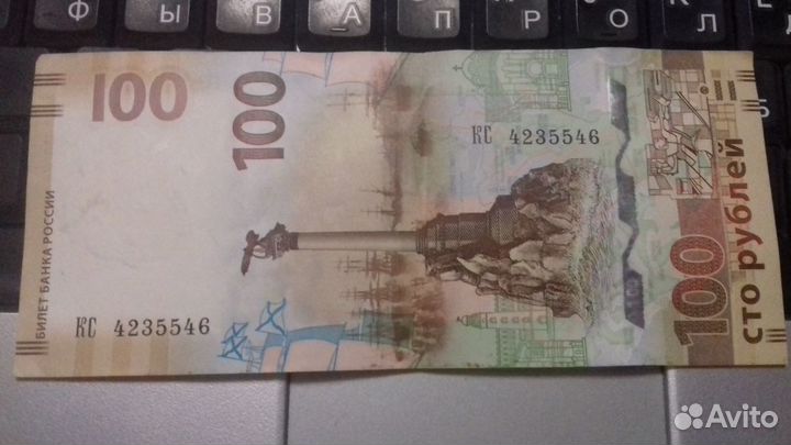 Купюра 100 олимпийская 2014 и Крым 2015