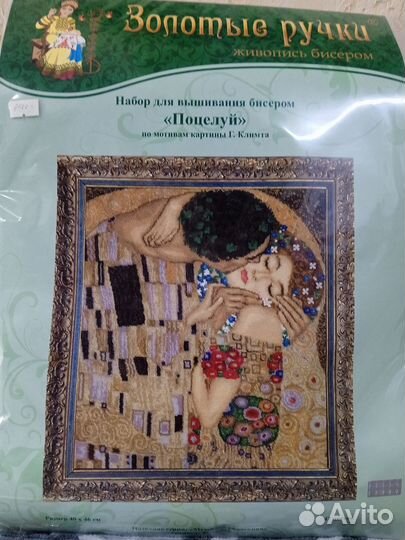 Набор для вышивания бисером 