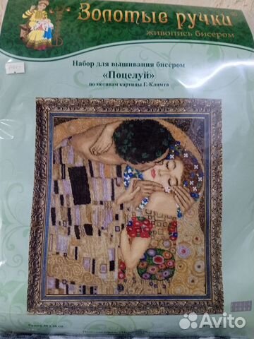 Набор для вышивания бисером 