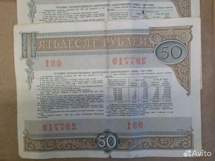 Облигации 1982 года СССР