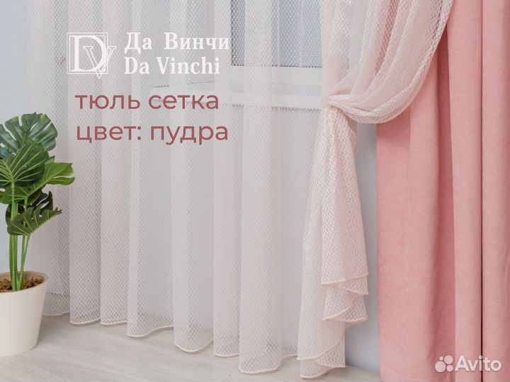 Тюль сетка вуаль в гостиную однотонная