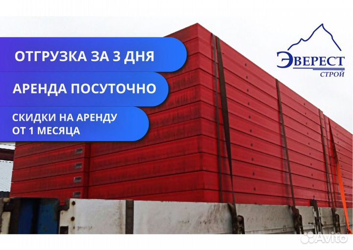 Аренда опалубки