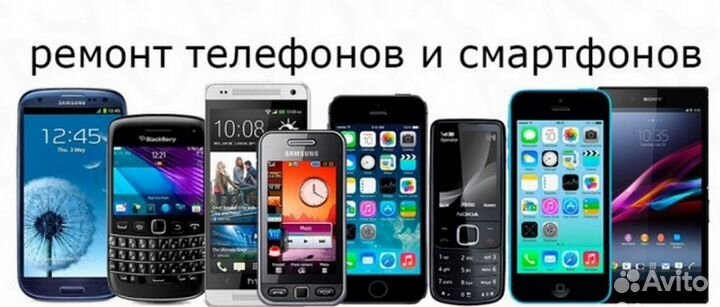 Ремонт смартфонов, планшетов и электронных книг