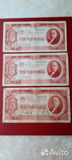 Банкноты 3 и 5 червонцев, 1937