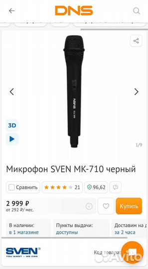 Новый беспроводной микрофон