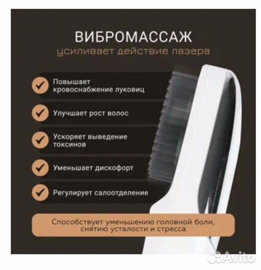 Лазерная расческа