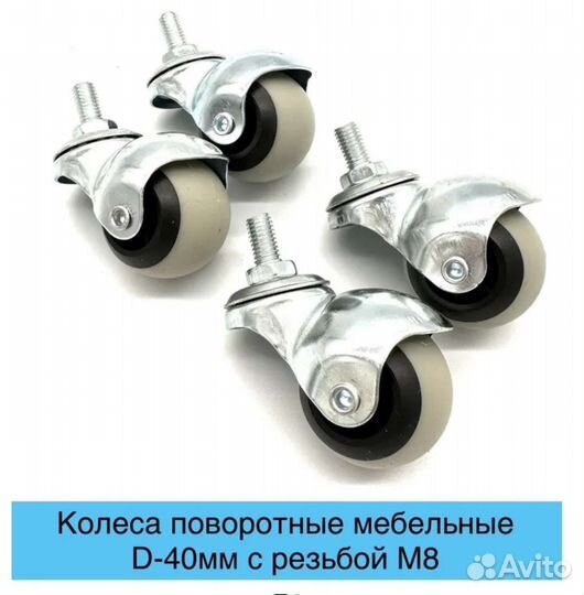 Колёса поворотные мебельные с резьбой