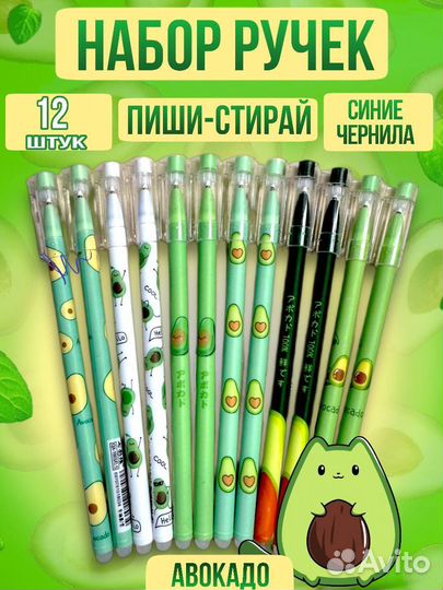Ручки пиши стирай