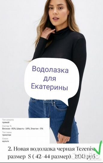 Лонг и водолазка на доставке для Екатерины