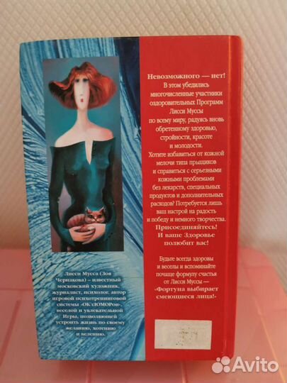 Книги о похудении, Спрашивайте