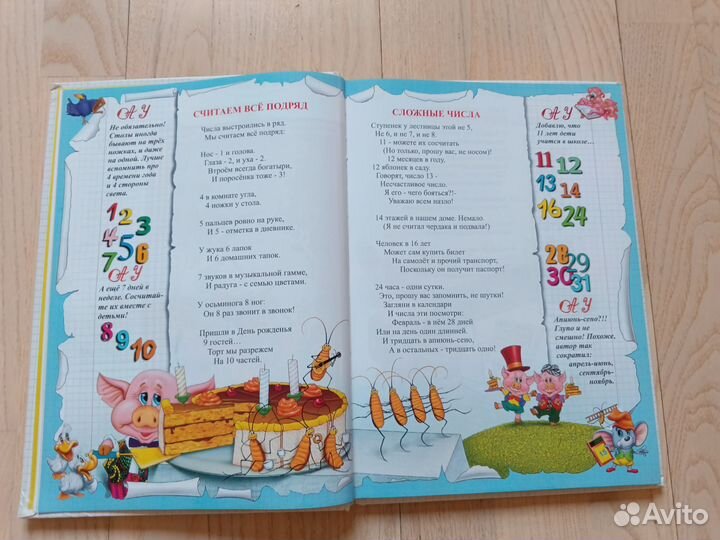 Усачев Считарь