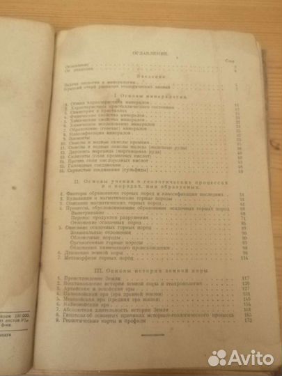 Минералогия и геология. Под ред. А. А. Чернова. Мо