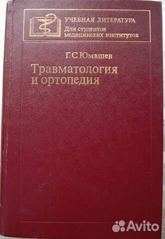 Травматология и фармакотерапия