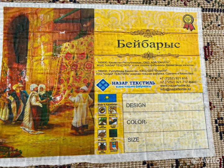 Ковер шерстяной