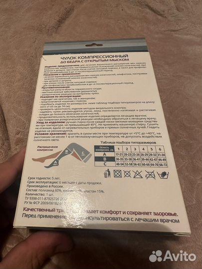 Компрессионный чулок новый крмеовый