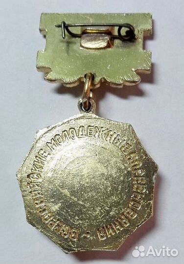 Знак Всероссийские Молодежные Соревнования РСФСР