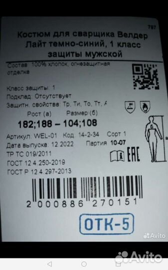 Костюм сварщика летний