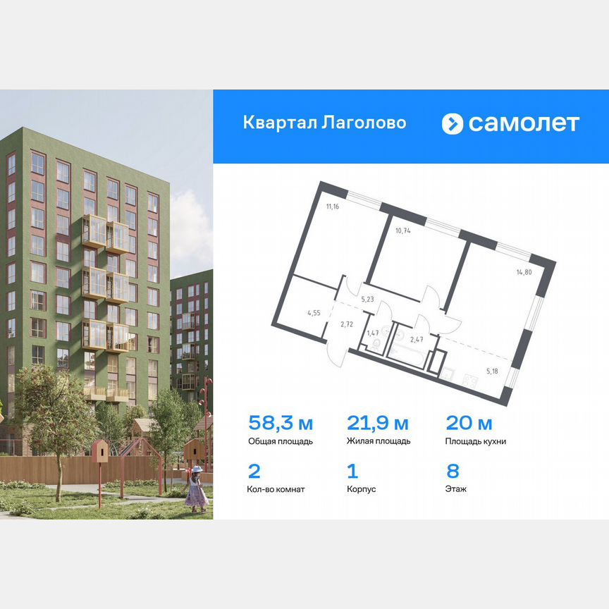 2-к. квартира, 58,3 м², 8/11 эт.