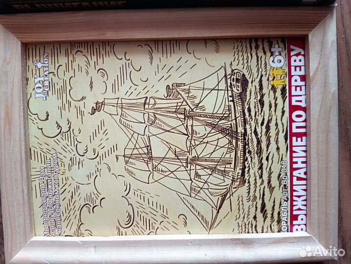 Выжигатель по дереву для ребёнка (набор) +2