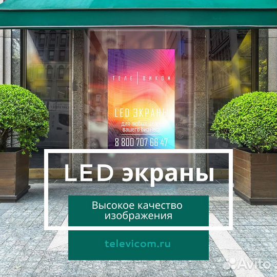 LED Экран