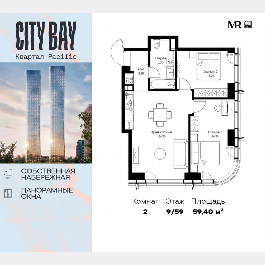 2-к. квартира, 59,4 м², 9/59 эт.