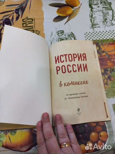 Книга История России в комиксах